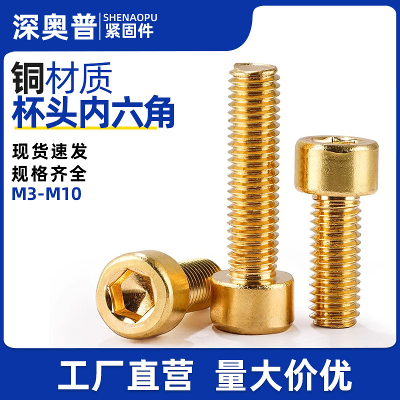 铜圆柱头内六角螺丝全黄铜材质杯头螺栓大全加长螺钉M3M4M5M6-M12,五金/工具,螺栓,淘宝优惠券,粉丝福利购,淘宝优惠卷