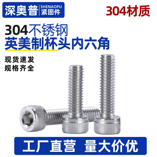 304不锈钢圆柱头内六角螺丝