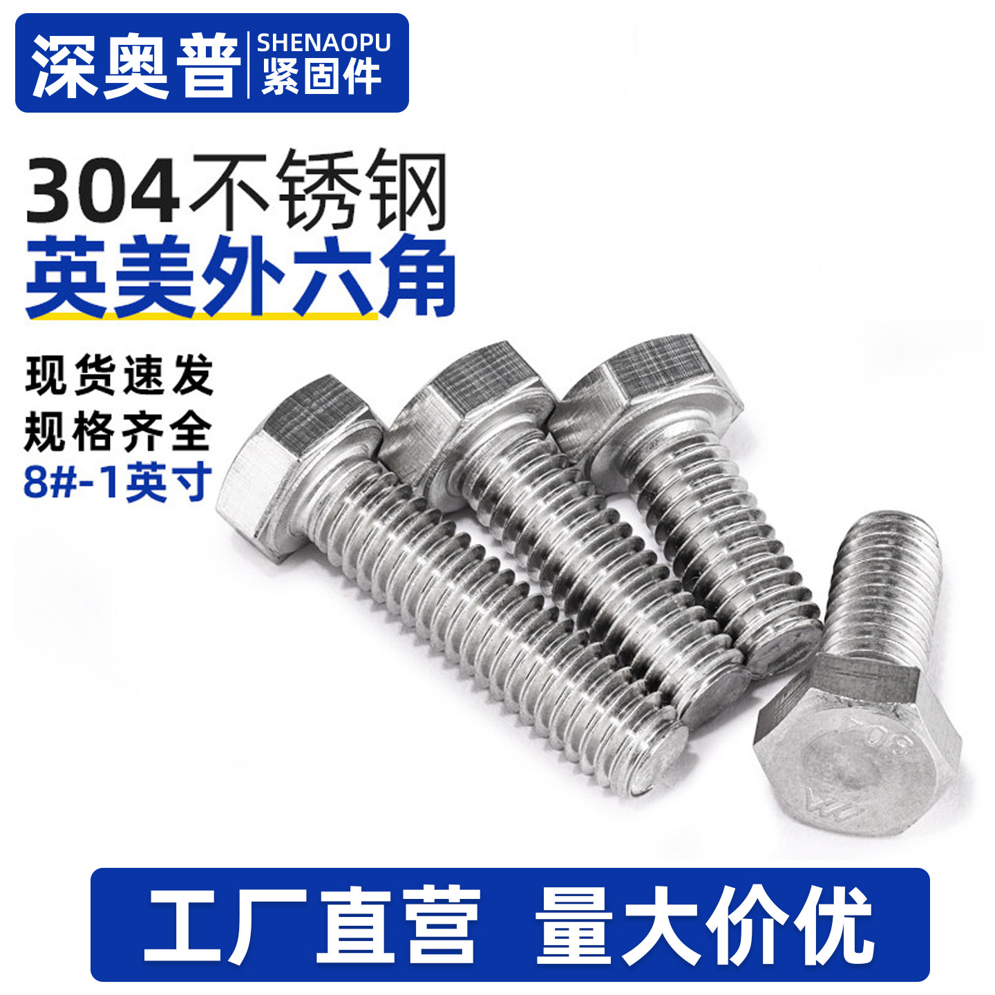 英制304不锈钢外六角unc螺丝加长美标细牙unf螺栓六方螺杆1/4 3/8