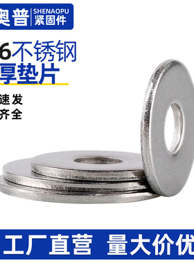 316/2205不锈钢加厚垫片加大垫圈金属小平垫片M3M4M5M6M8M10-M56