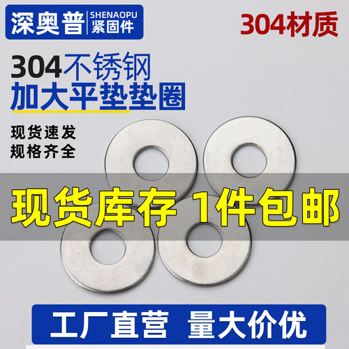 304不锈钢加大平垫加厚垫圈 金属垫片M2.5M3M3.5M4M5M6M8M10-M30