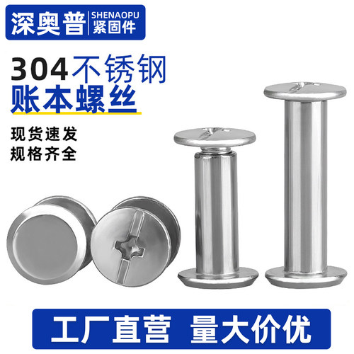 平头对锁螺丝铆钉子母扣账本钉