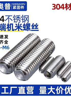 304不锈钢紧定螺钉凹端机米顶丝基米m1.6m2n2.5m3m4m5*2x3x4x5-50