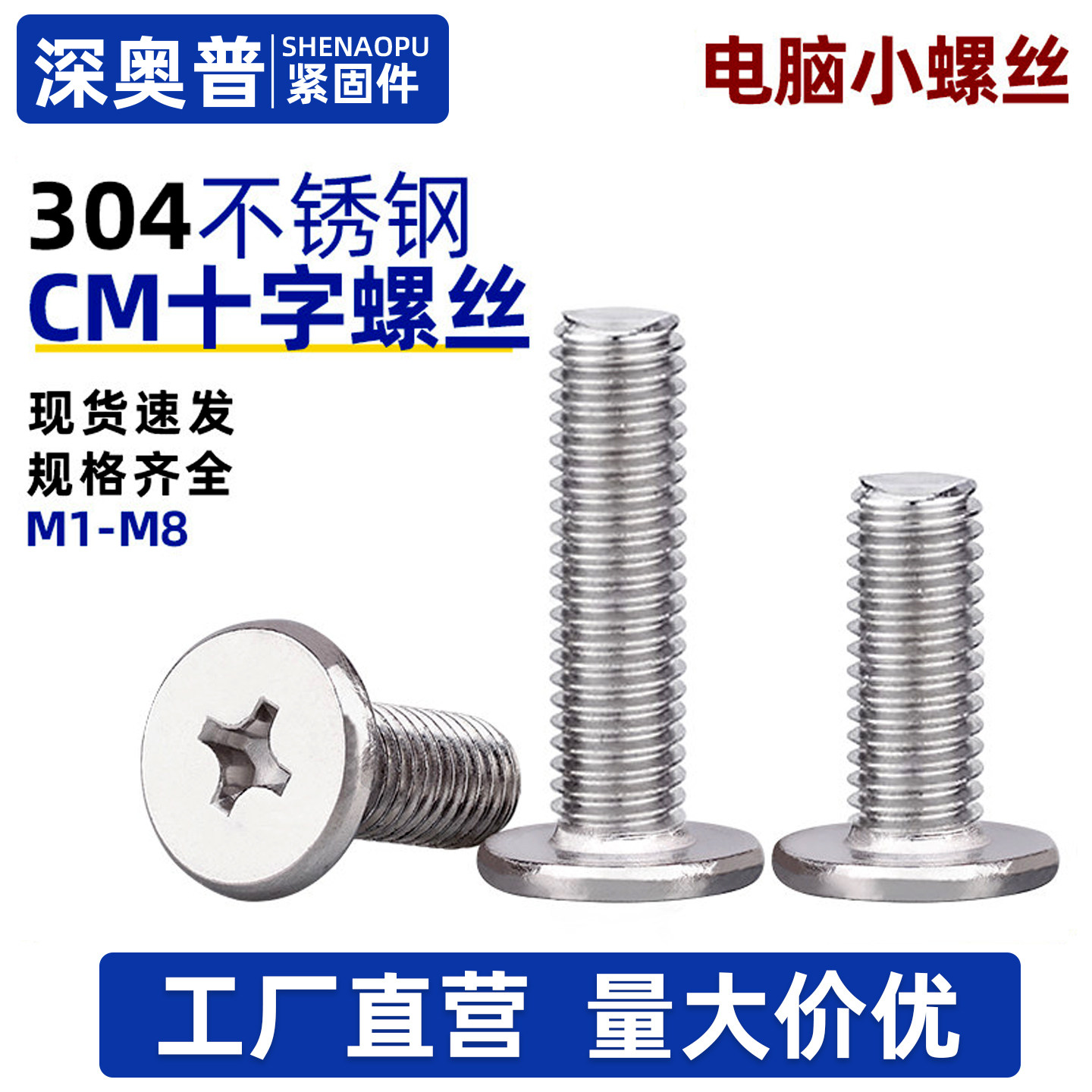 304不锈钢CM十字槽平头小螺丝笔记本电脑薄头大扁平螺钉m2m3m4m5