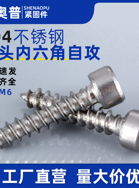 304不锈钢圆柱头内六角自攻螺丝木音响喇叭尖尾小螺钉M2M3M4M5M6