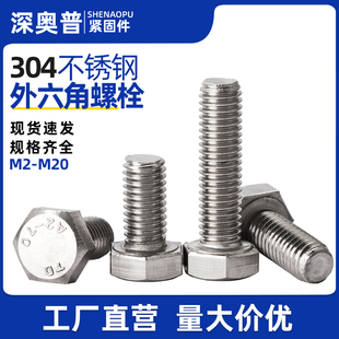 304不锈钢外六角螺丝钉加长螺栓组合螺杆大全MM3M4M5M6M8M10 M24