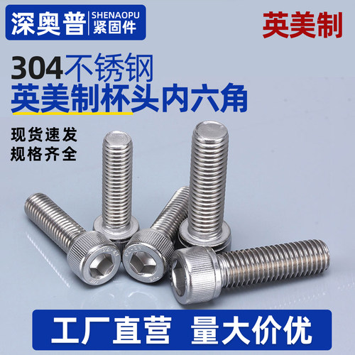 304不锈钢杯头内六角螺丝