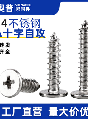 304不锈钢C头十字自攻钉超薄头CA扁平头尖尾螺丝钉M2M3M3.5M4M5M6