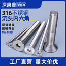 316不锈钢平头沉头内六角螺丝钉螺栓M6M8M10 100