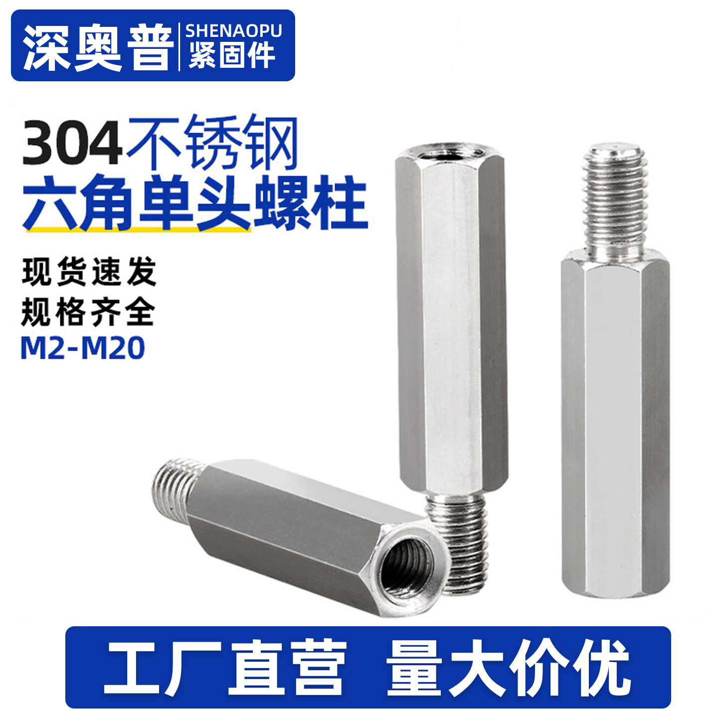 304不锈钢单头六角螺柱螺丝单通电脑机箱主板支撑隔离接线连接杆