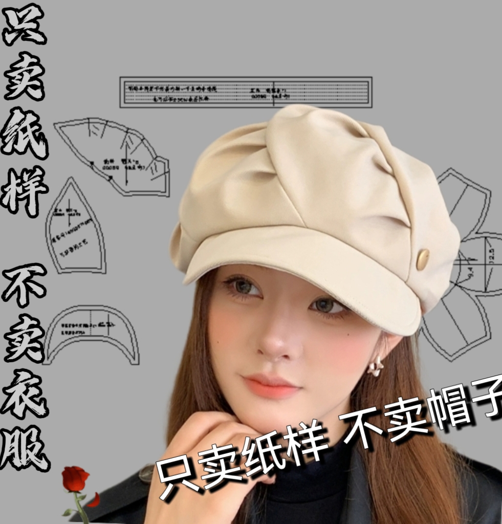 云朵帽子裁剪纸样女褶皱显脸小六角休闲韩版贝雷帽样版图纸0006b