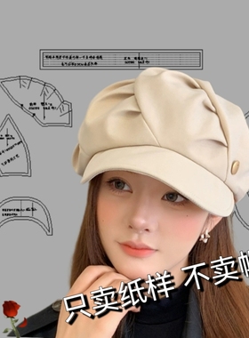 云朵帽子裁剪纸样女褶皱显脸小六角休闲韩版贝雷帽样版图纸0006B