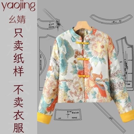 0185新中式国风棉衣裁剪图纸唐装小棉袄短款复古盘扣上衣样版纸样