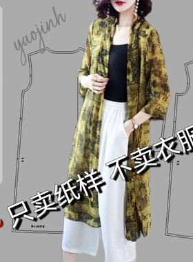 披肩外搭服装裁剪纸样花色雪纺宽松长款防晒衣1:1的样版图纸0140