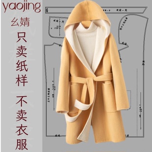 双面羊绒大衣服装裁剪纸样新款时尚中长款连帽呢外套图纸样版0018