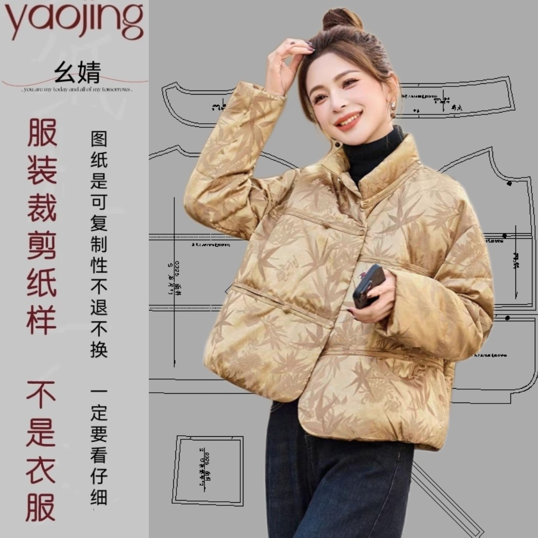 0325阔版羽绒服裁剪纸样新款气质休闲显瘦新中式短款羽绒服样版