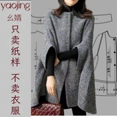 0181斗篷外套服装 纸样 宽松显瘦斗篷毛呢外套样版 裁剪图纸女装 新款