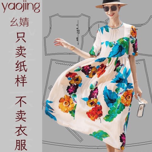 连衣裙服装裁剪纸样新款经典真丝装宽松中长裙1:1的样版图纸0145