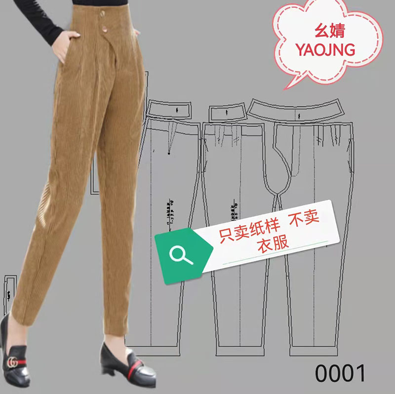做衣服用的服装裁剪图纸1:1实物样板新款高腰小脚显瘦口袋哈伦裤