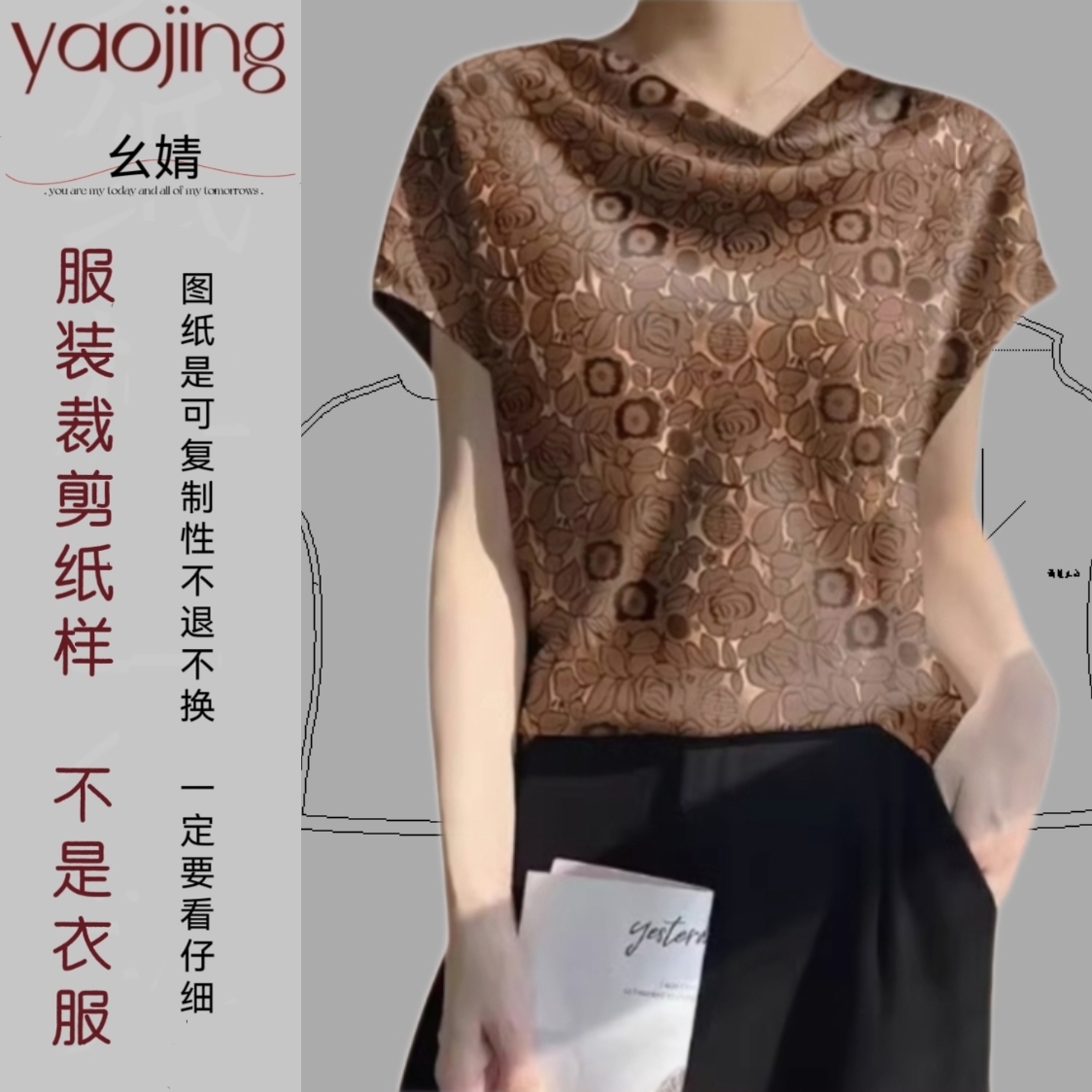 0272荡领衫服装纸样裁剪图纸夏季真丝时尚百搭盖袖堆堆领上衣样版