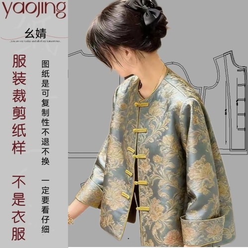 0415国风外套服装纸样裁剪图纸新款缝纫用的新中式上衣样版