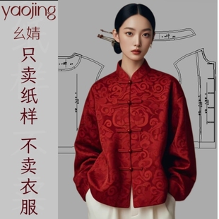 0226国风新中式外套裁剪图纸盘扣落肩袖阔版唐装上衣外套裁剪纸样