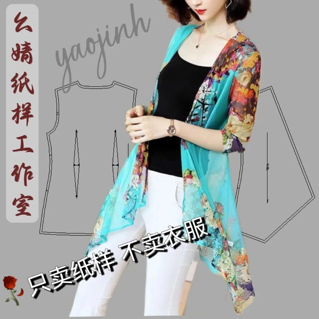 披肩外搭服装裁剪纸样新款防晒网纱薄款网眼针织桑蚕丝外套0136