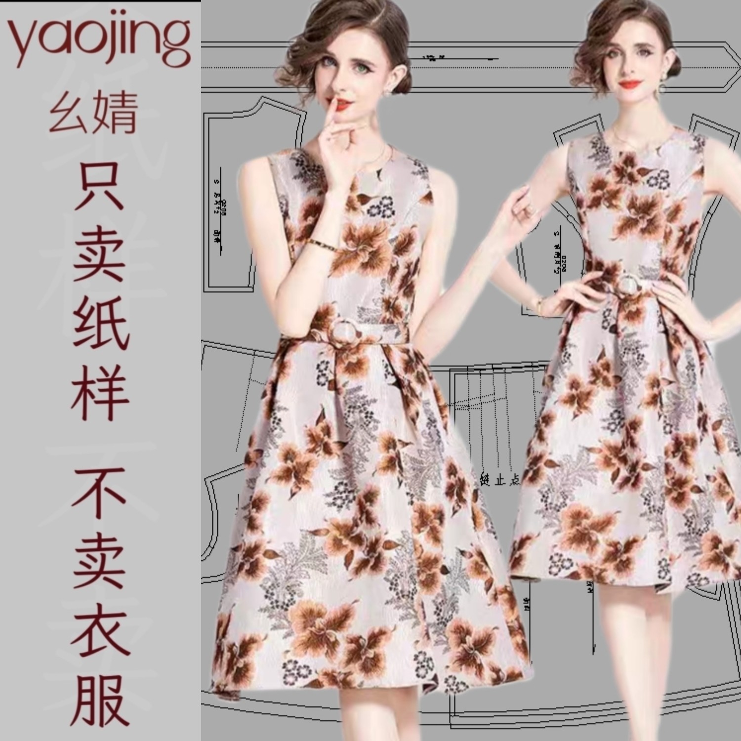 0206无袖连衣裙裁剪图纸新款经典时尚复古提花背心蓬蓬裙样版纸样