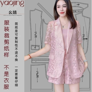 0309西装套装服装纸样裁剪图纸新款时尚潮流薄款西服短裤套装样版