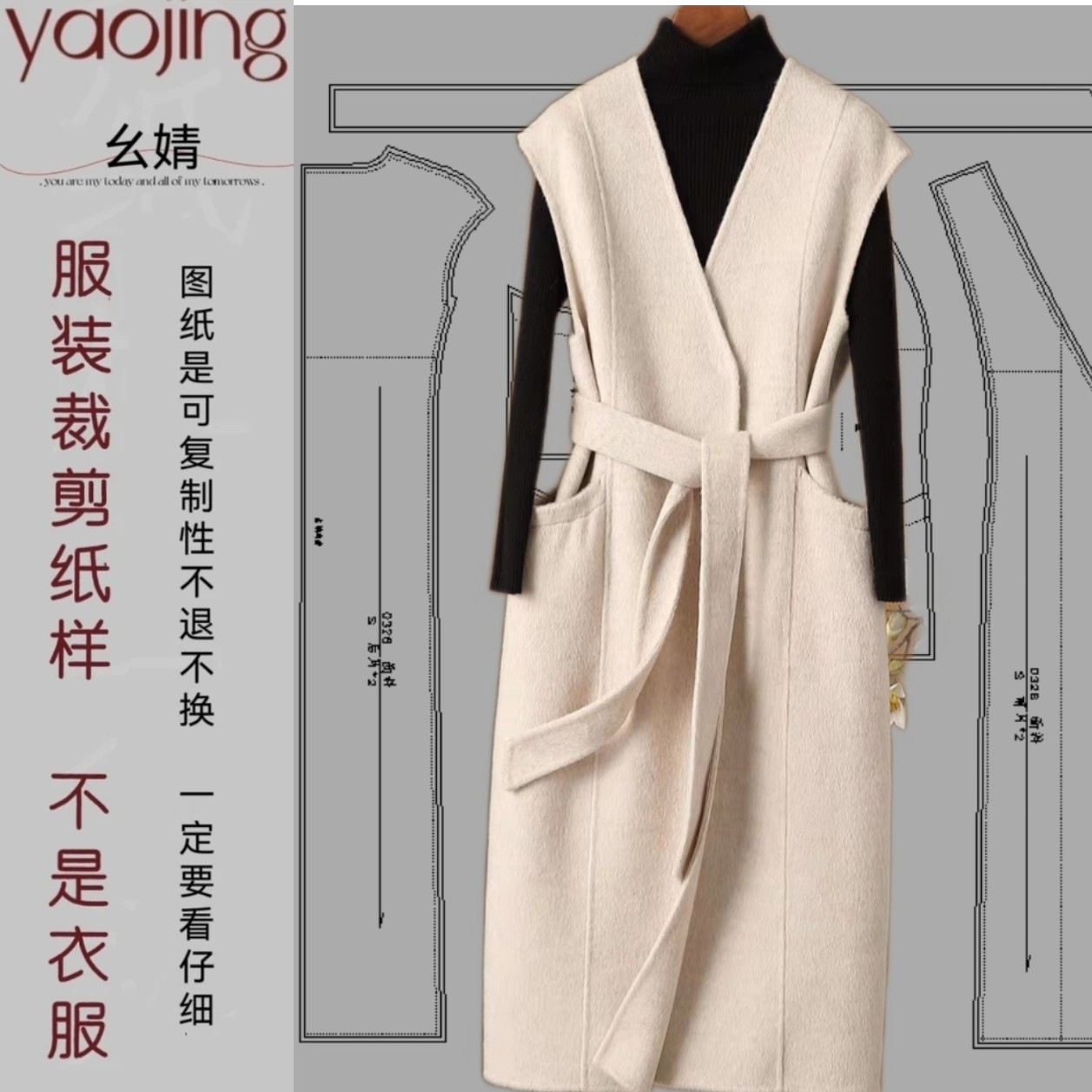 0326双面呢长款马甲服装纸样裁剪图纸新款百搭长款背心裙样版