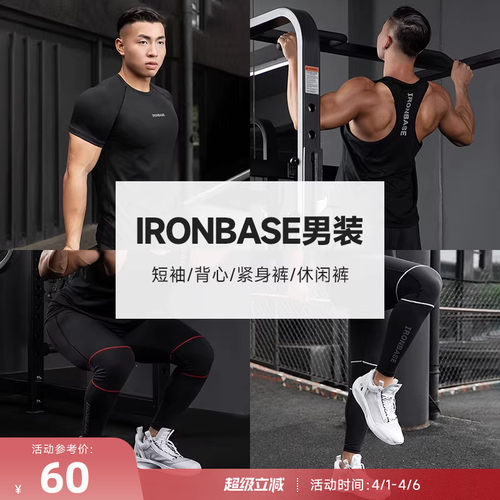 RESHAPE/重塑 IRONBASE男士长裤/短裤/背心/短袖断码清仓合集