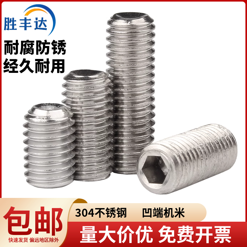 304不锈钢凹端无头螺丝 内六角紧定螺钉机米顶丝M1.6M2M3M4M5M6M8
