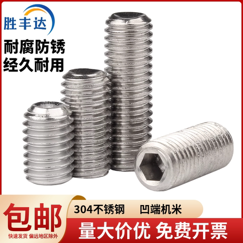 304不锈钢凹端无头螺丝 内六角紧定螺钉机米顶丝M1.6M2M3M4M5M6M8