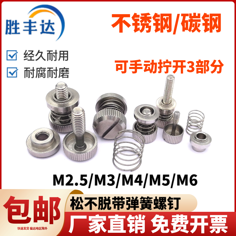 不锈钢松不脱压铆螺丝带弹簧螺钉机柜面板螺丝组合螺丝弹簧M3M4M5