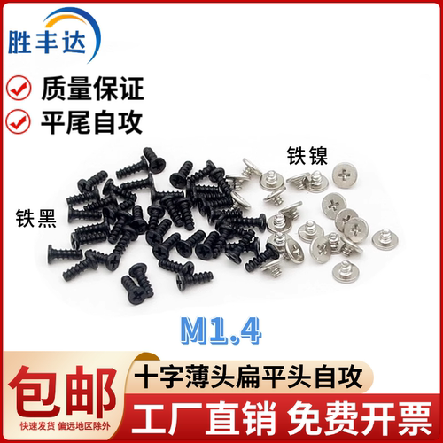 十字扁平头小电子薄头自攻螺丝