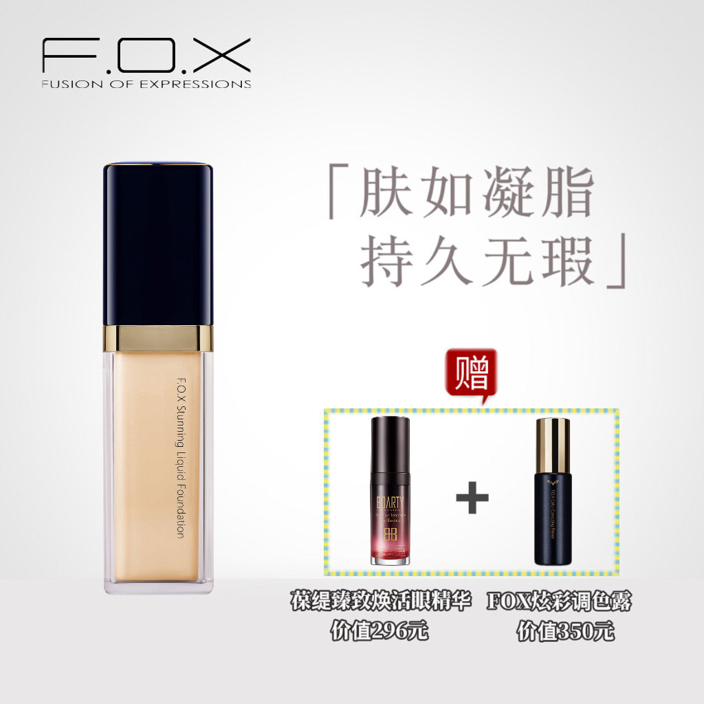 fox芙珂姿专柜正品粉底液防晒spf30保湿持久控油遮瑕服帖扒脸持妆