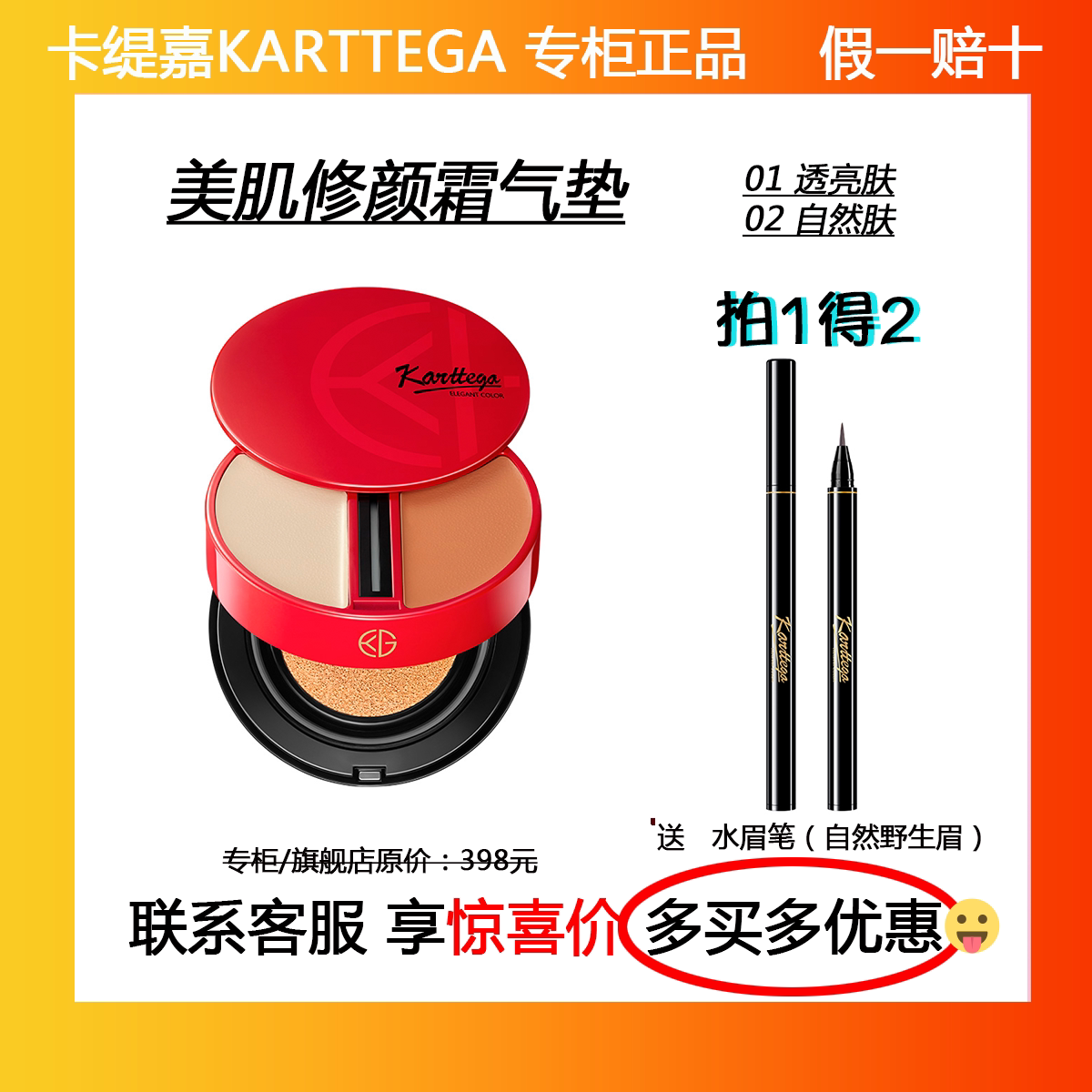 卡缇嘉美肌修颜霜气垫BB霜遮瑕气垫