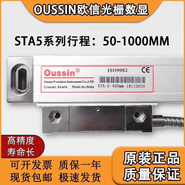 欧信光栅尺0数显表oussin