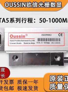 oussin欧信光栅尺STA5-400/450/850/1000/800/350 数显表OS300-2