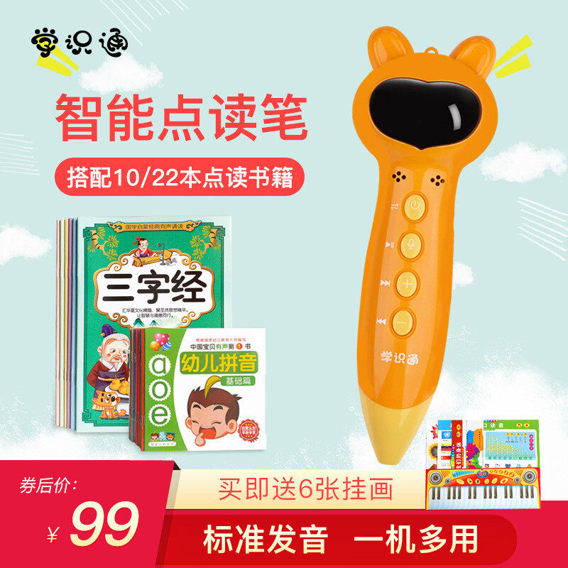 国际版扫描早教翻译笔一键翻译同步课程学习机儿童智能学习点读笔