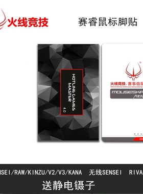 火线竞技赛睿XAI SENSEI TEN RAW KINZU无线SENSEI拯脚贴RIVAL 3