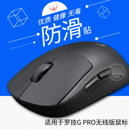 罗技g防滑贴无线版按键鼠标