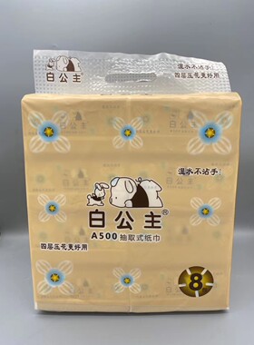 99元白公主80包抽纸广东省内包邮