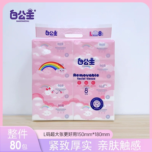 白公主柔云幻彩L码 5层加厚可湿水150x180抽纸560张系列量多型