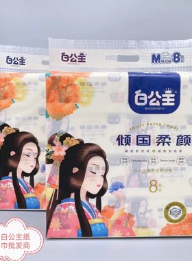 白公主倾国柔颜508张140m×185m100抽家庭公司抽取式纸巾全国包邮