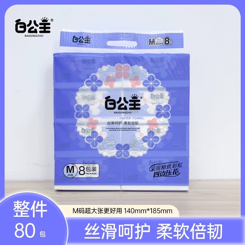 白公主抽纸巾柔韵M码8包一提原生木浆500张家用婴儿湿水全国包邮