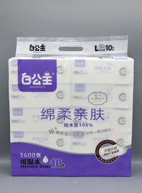 白公主棉柔亲肤156x185大张一提10包95抽380张厚实大纸巾