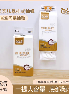 3提优惠白公主L码1980绵柔金装倒抽纸悬挂婴幼儿适用纸巾