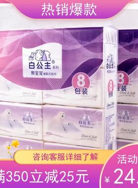 白公主熊宝宝纸巾抽取式400张