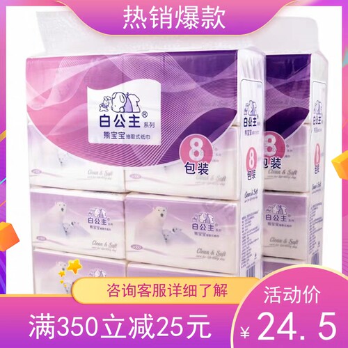 白公主熊宝宝纸巾抽取式400张